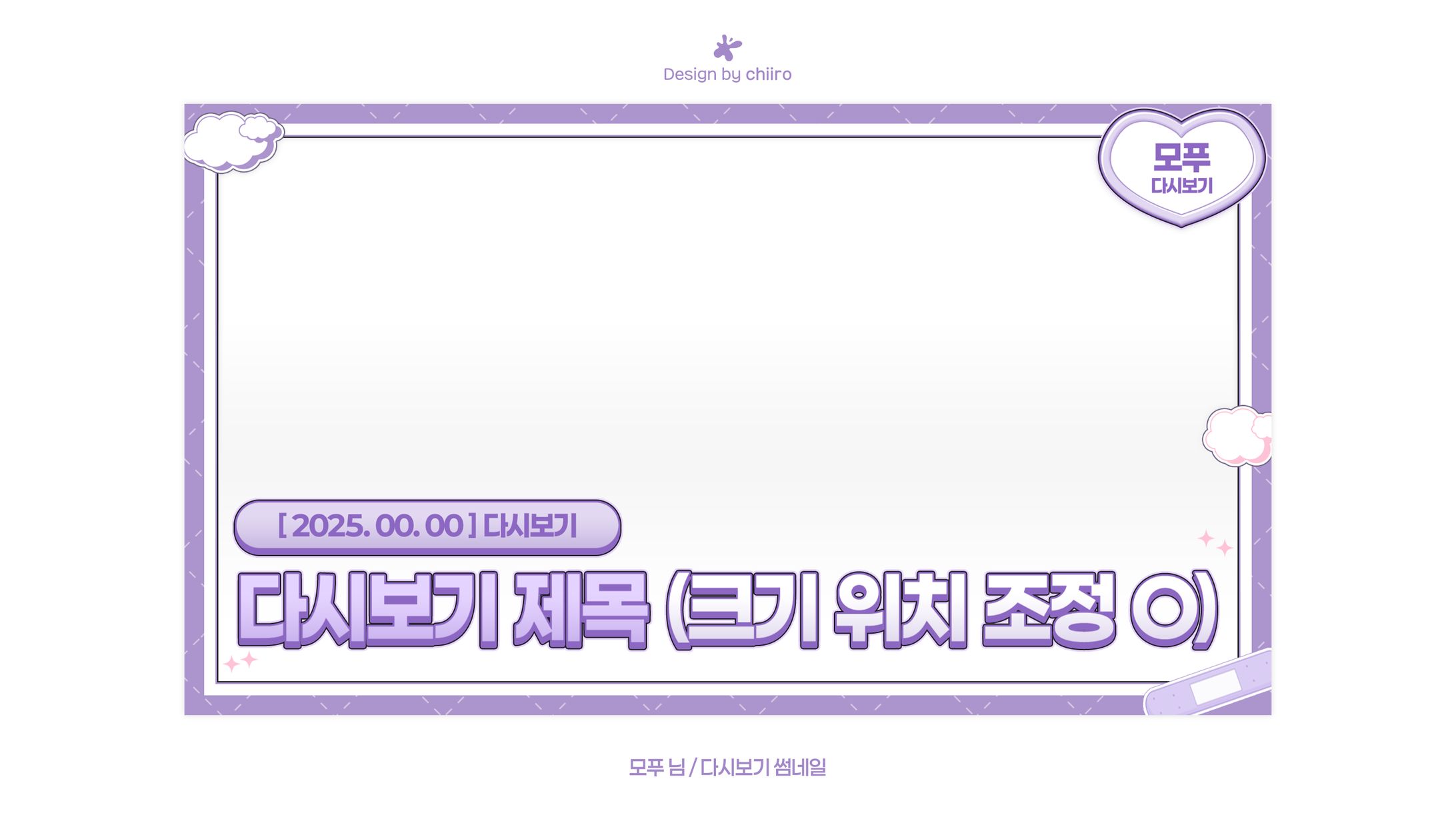 REPLAY TUMBNAIL FRAME / 모푸 님-1