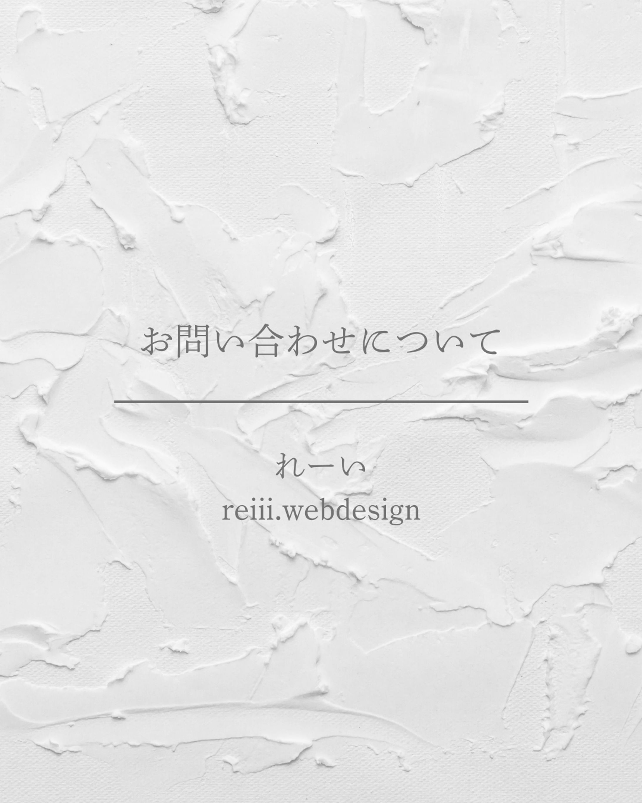 お問い合わせについて-1