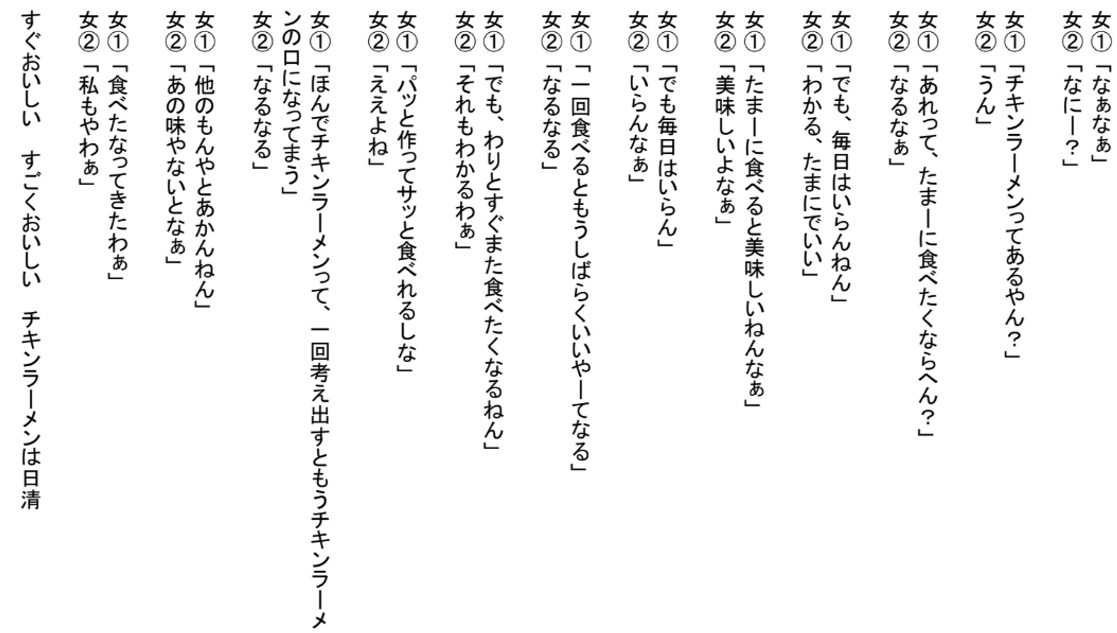 課題「チキンラーメンのラジオCMコピー」-1