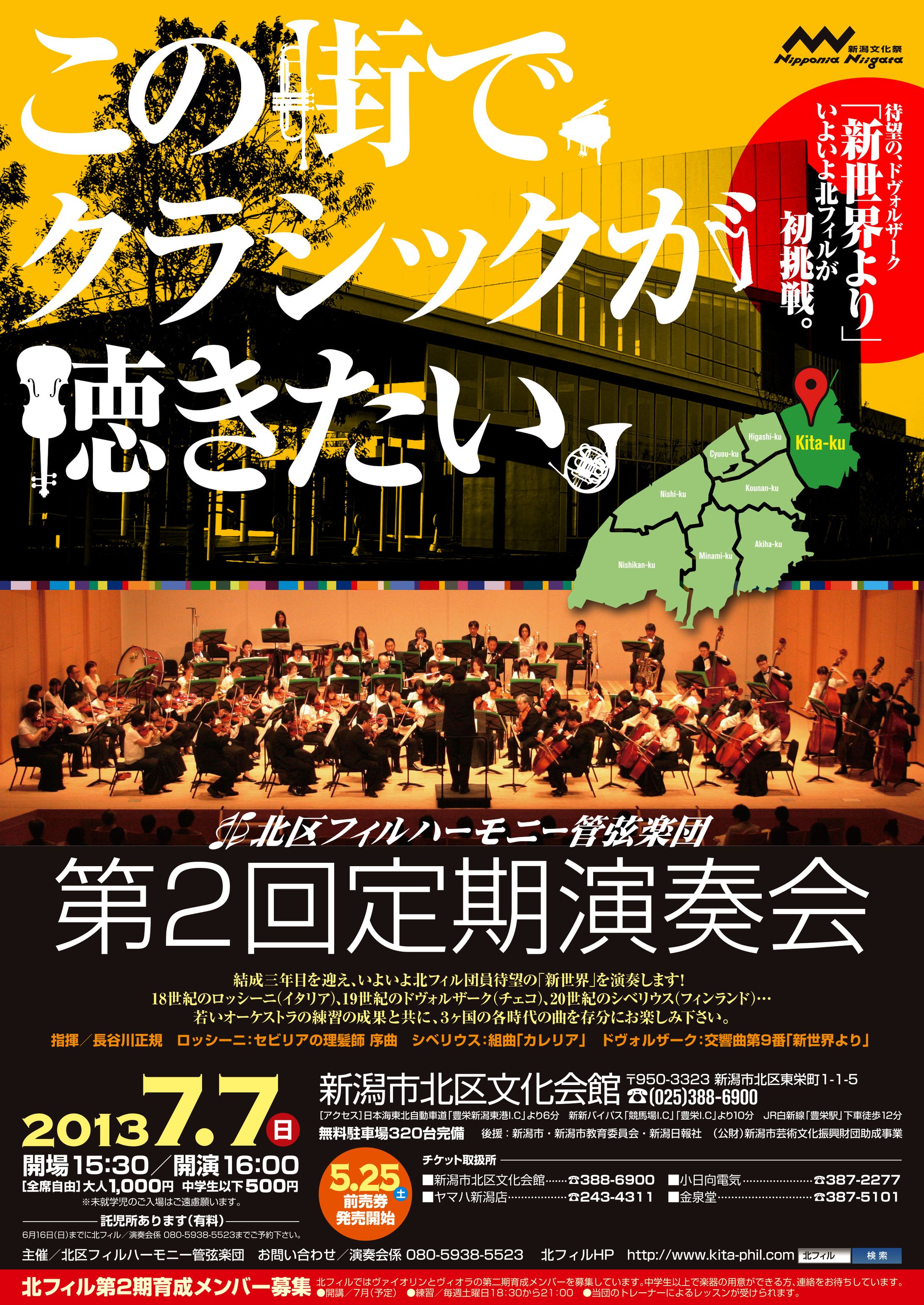 北区フィルハーモニー管弦楽団 第2回定期演奏会-1