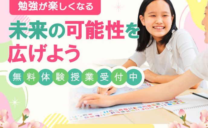 【バナー】　子供学習塾　