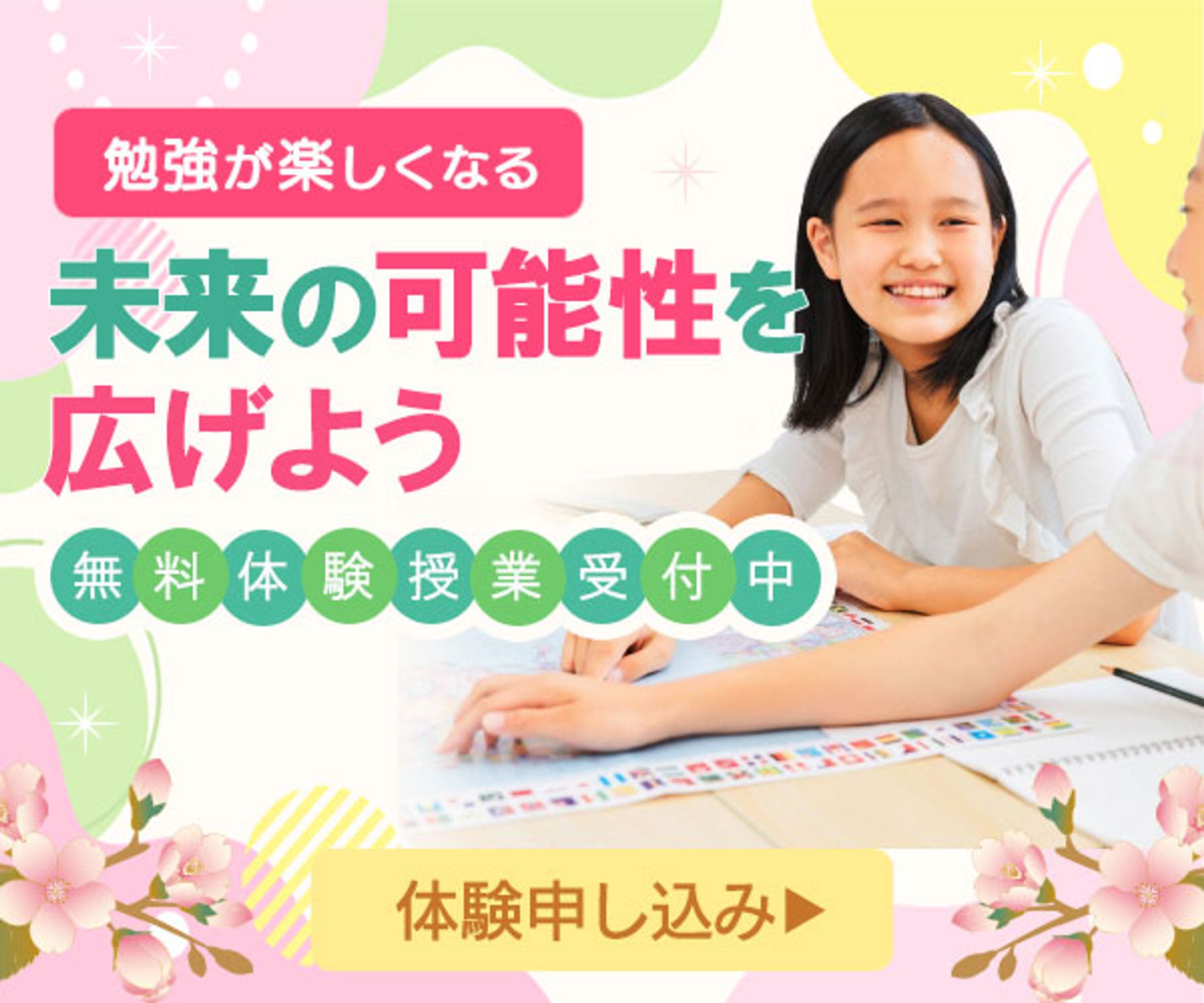 【バナー】　子供学習塾　-1