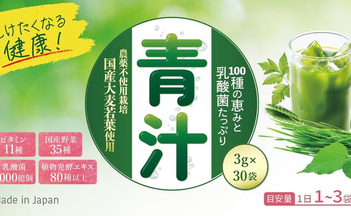 パッケージ｜青汁