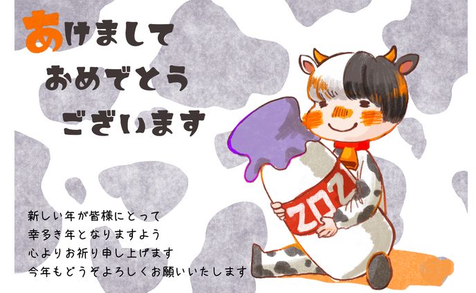 年賀状2021