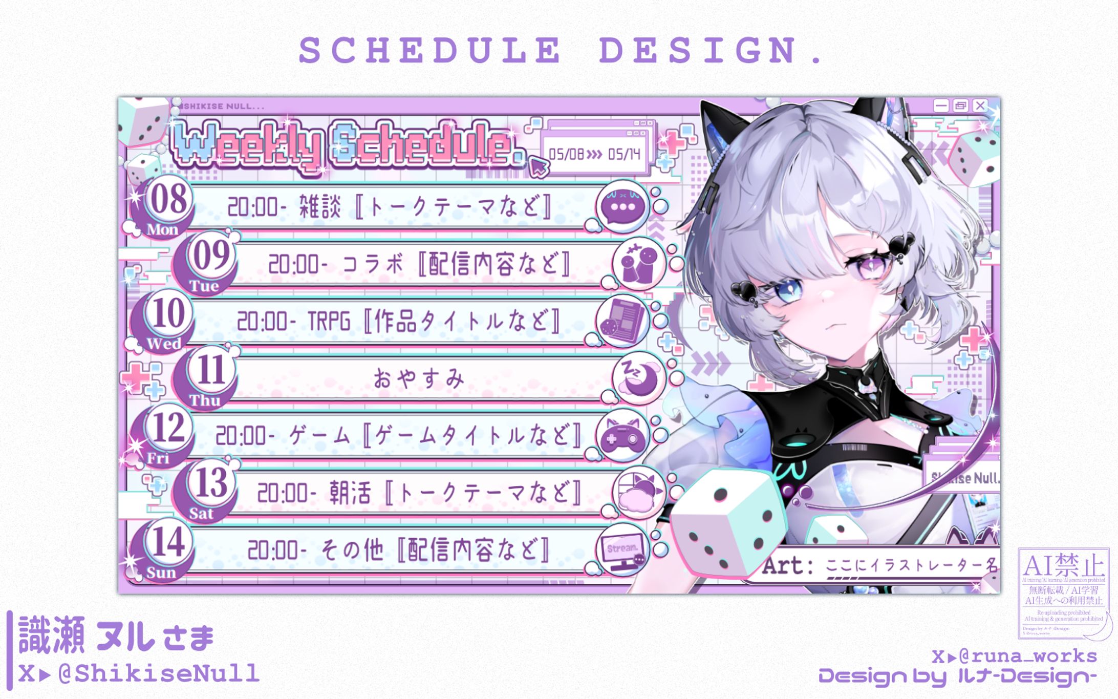 Weekly Schedule / 識瀬 ヌル-1