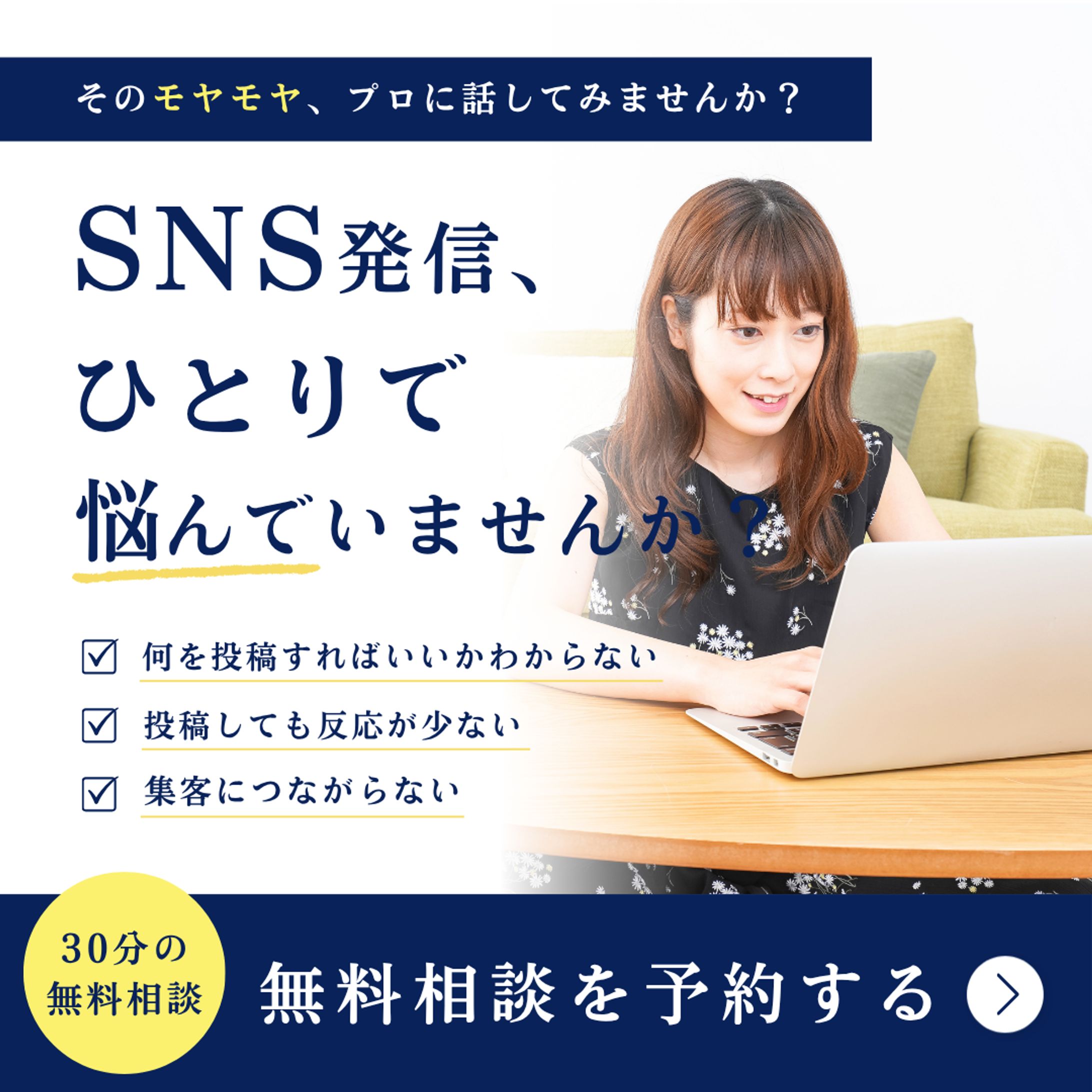 【バナー】女性起業家向け 無料相談バナー-1