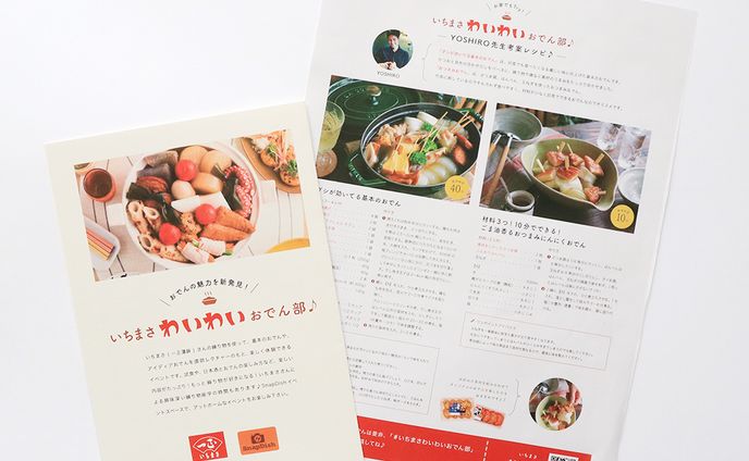 sns運用、リーフレット