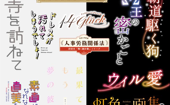 タイトルロゴまとめ