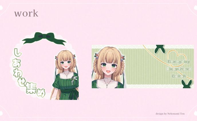 葉音川ゆら様ご依頼