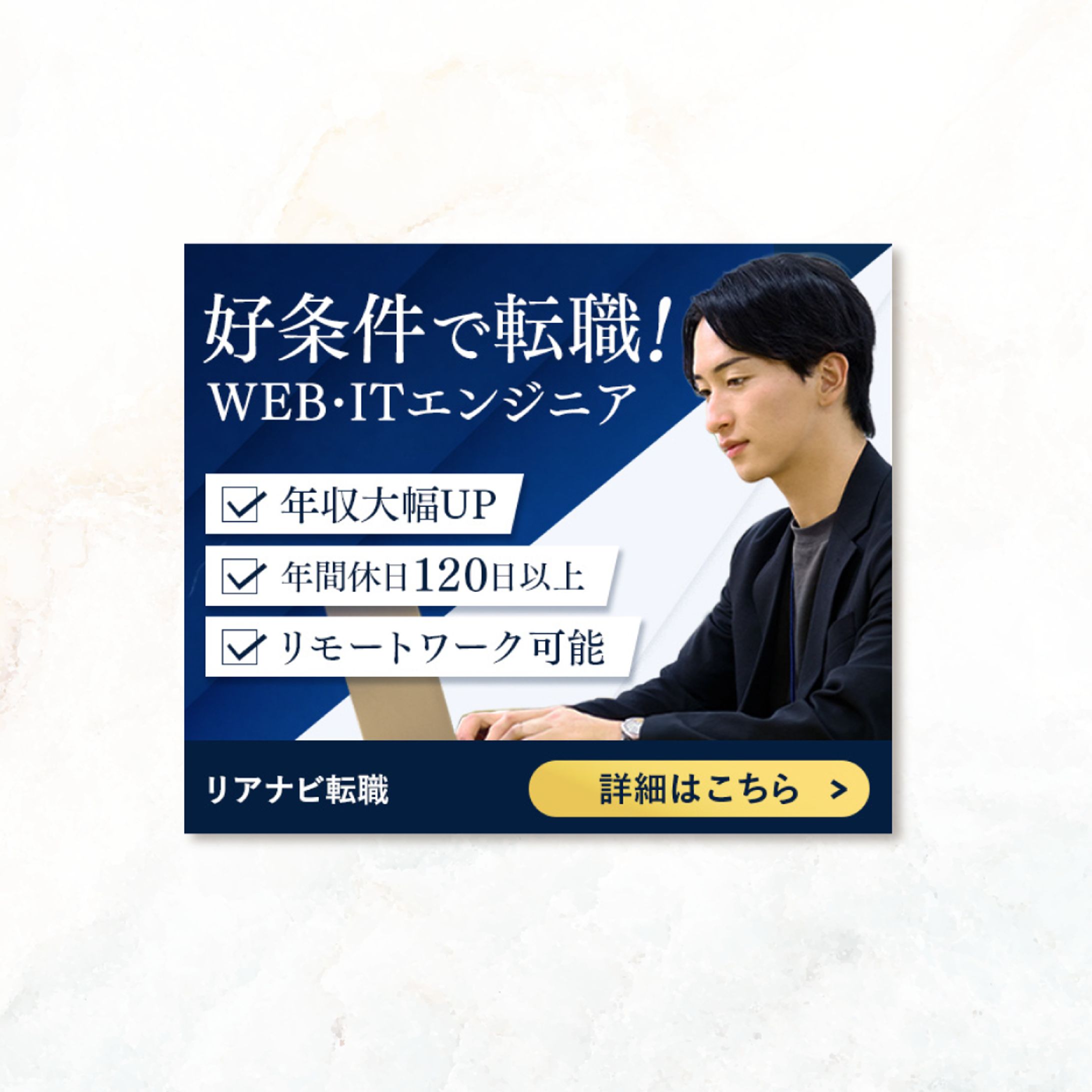 エンジニアの求人バナー-1