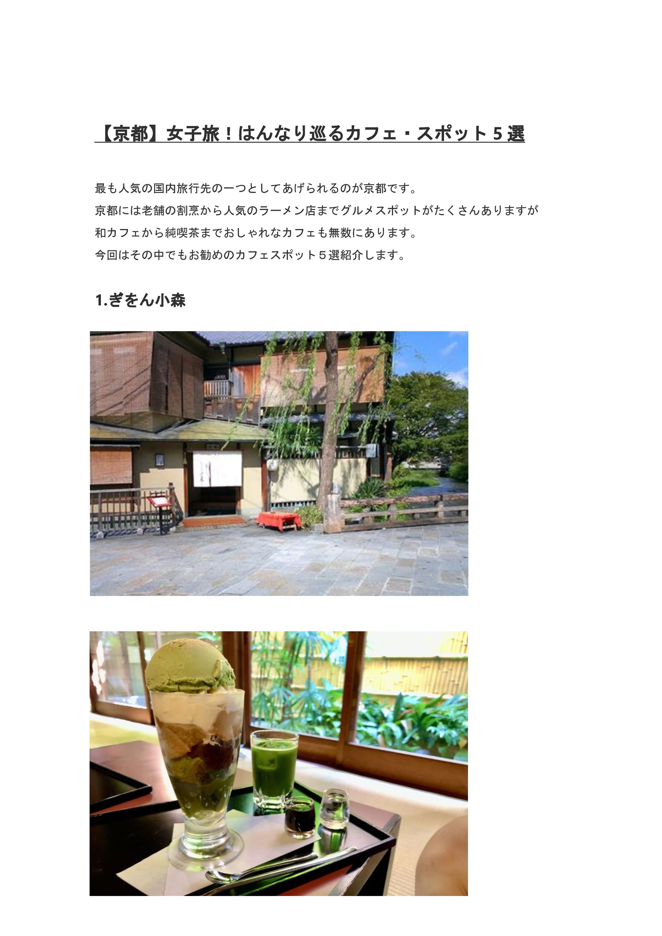 京都女子旅カフェ５選 -1