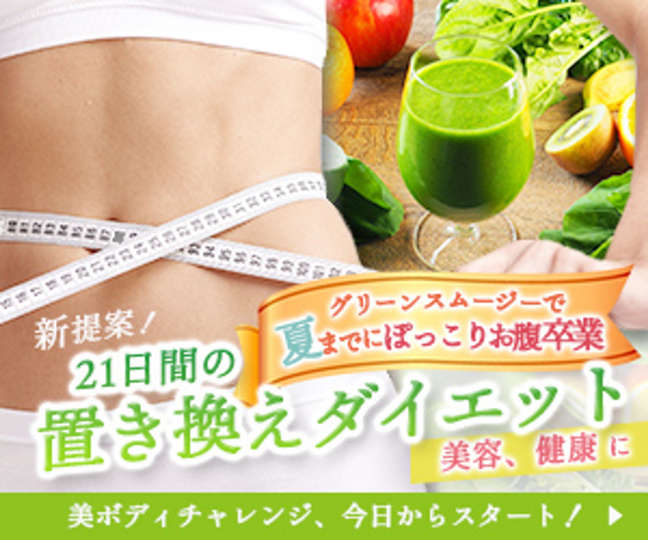 ダイエット商品バナー制作-1