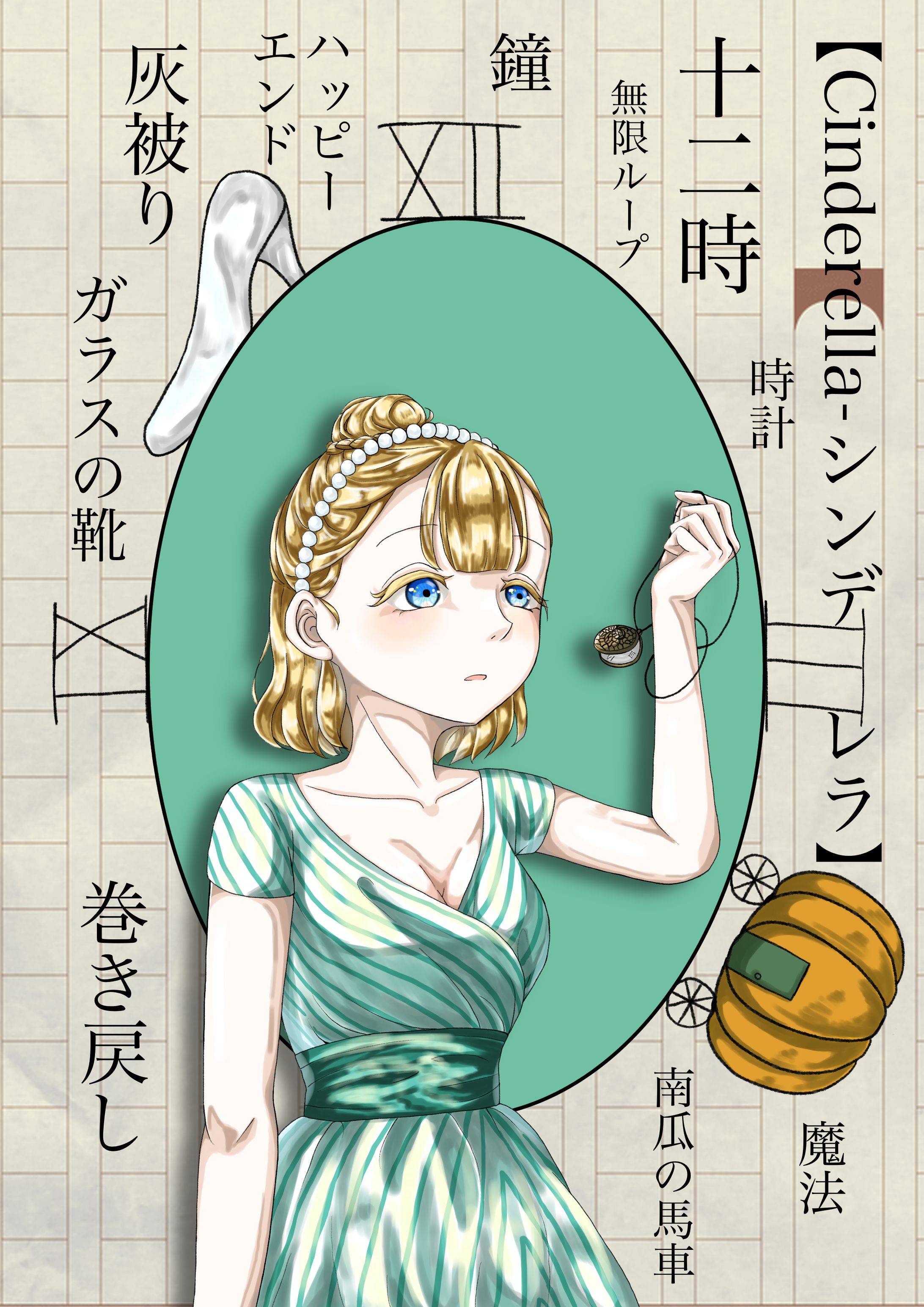 シンデレラ-1