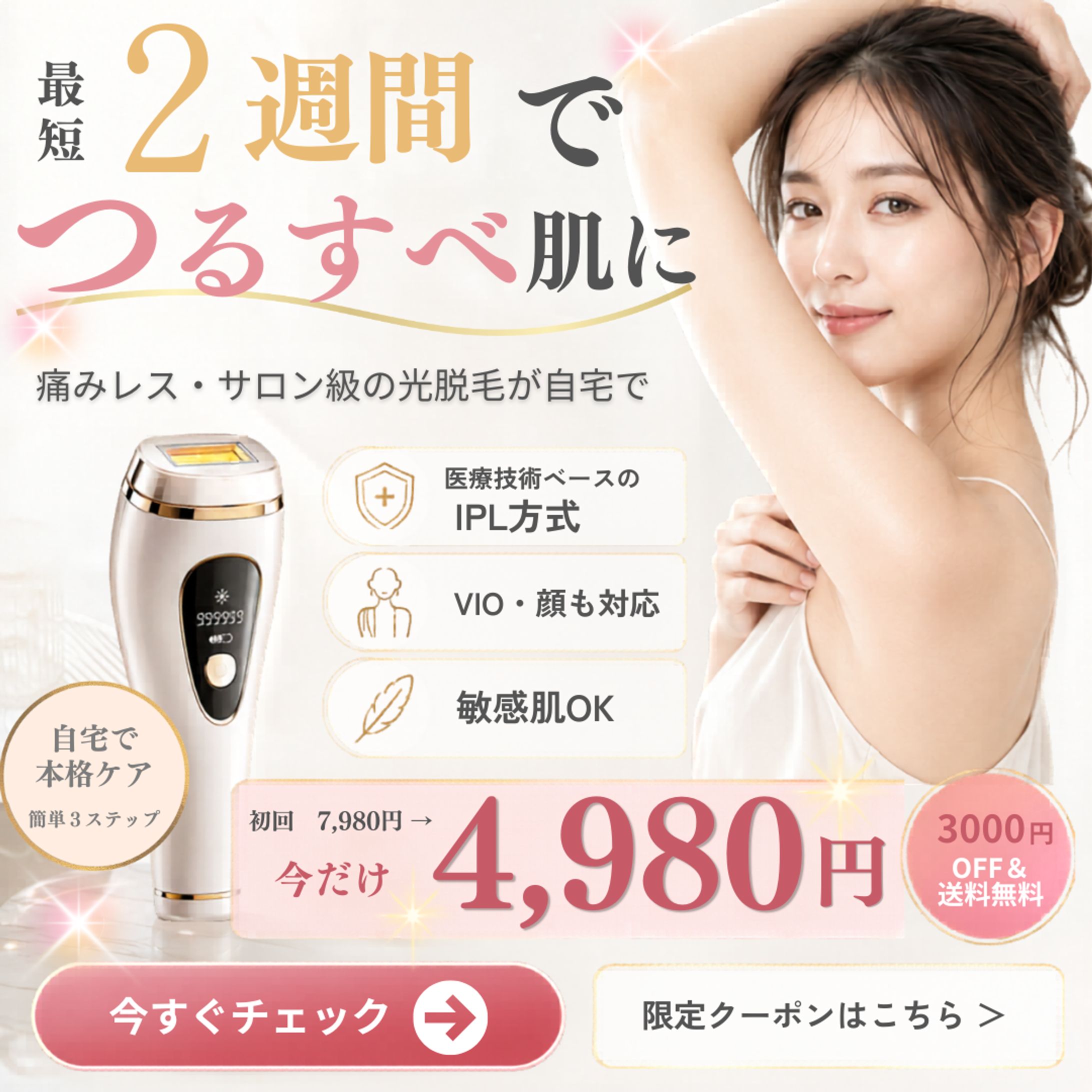 テスト用バナー家庭用光脱毛器の広告バナー-1