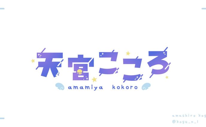 【FA】天宮こころ 様