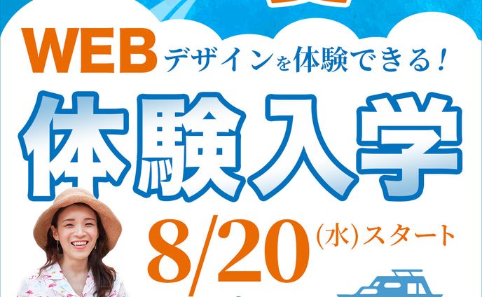 【バナー】Webデザインスクール