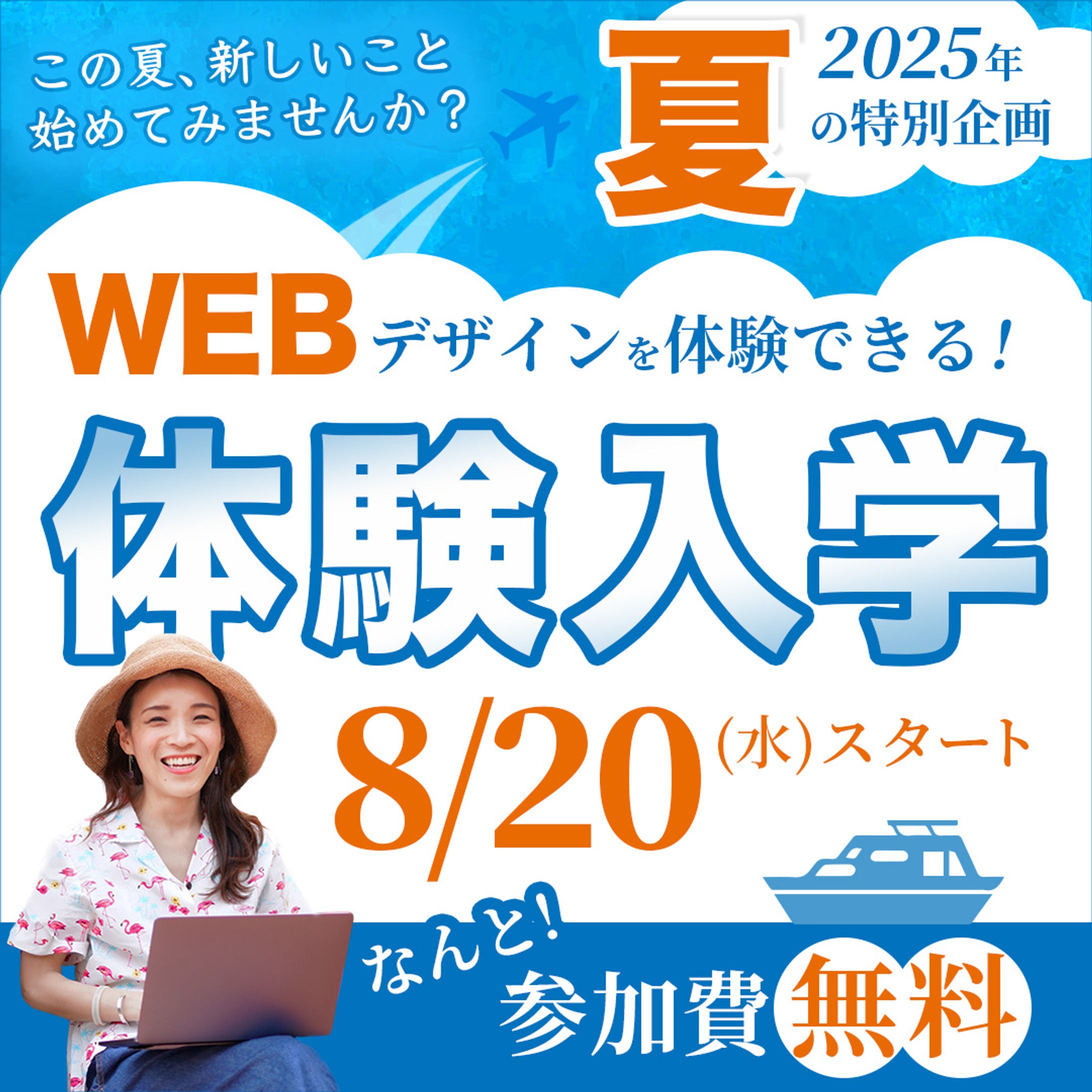 【バナー】Webデザインスクール-1