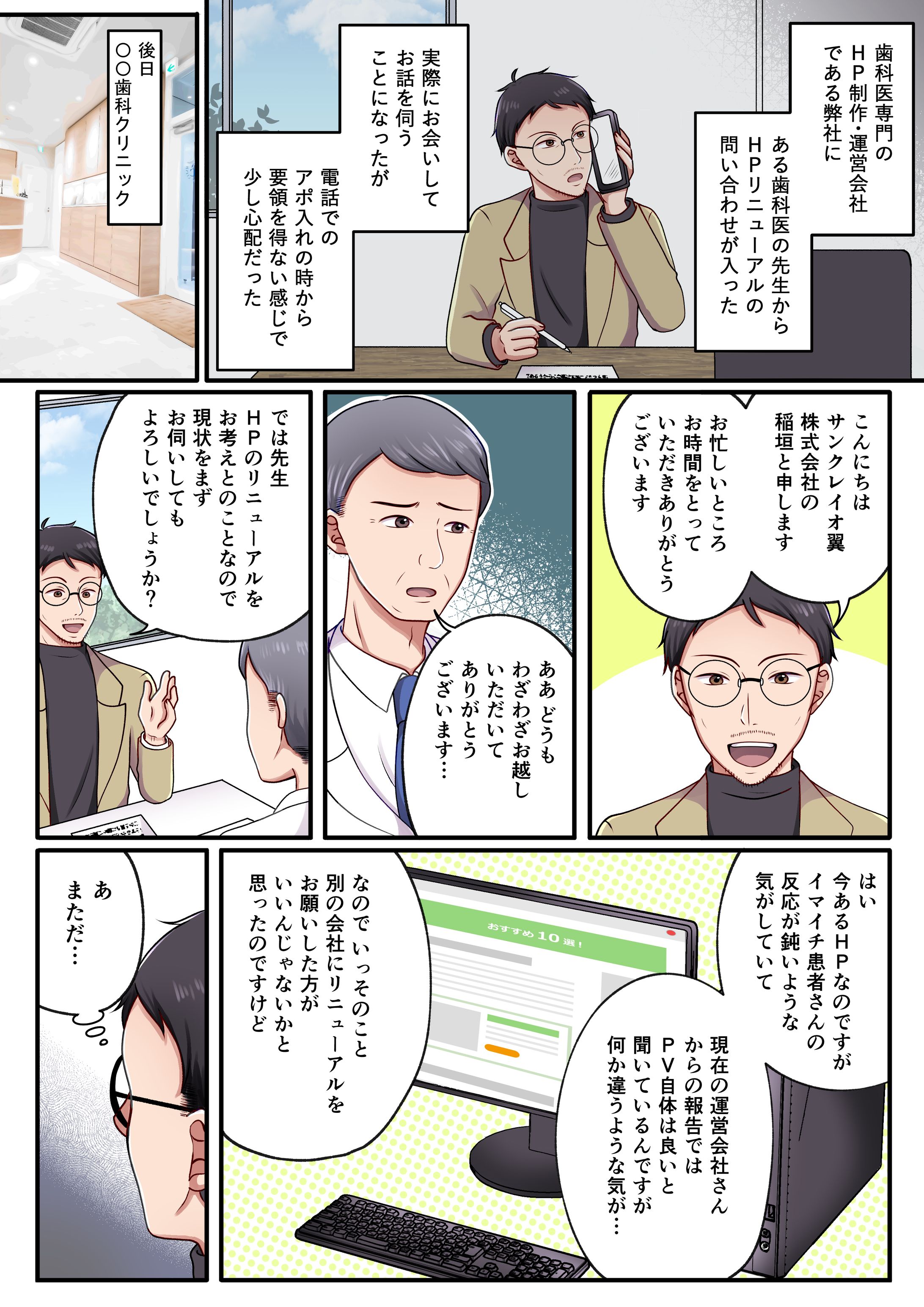 制作実績:歯科医院向けPR資料漫画-1