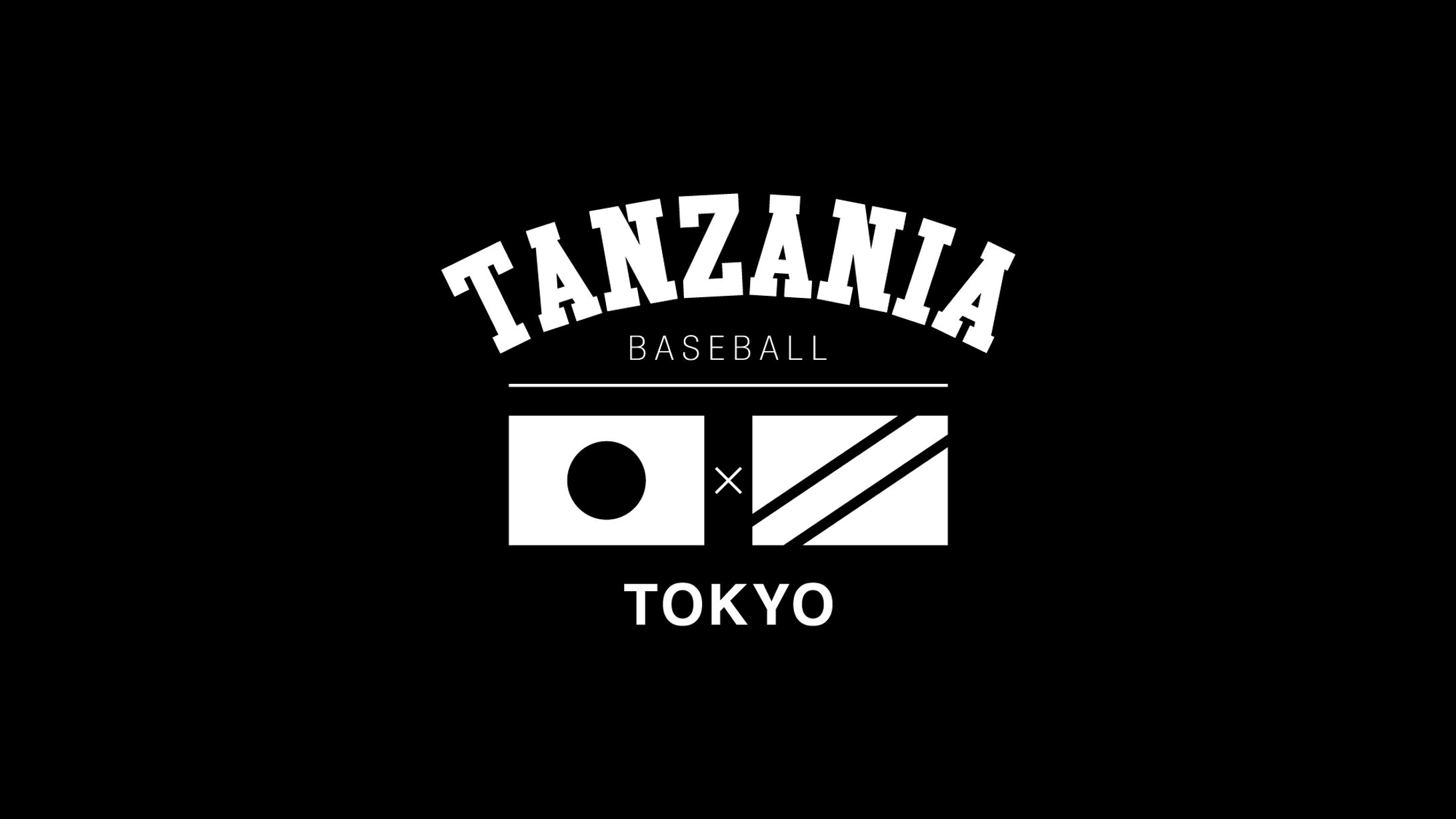 【2016年フリー】デザイン/ タンザニア野球普及のためのTシャツ-1