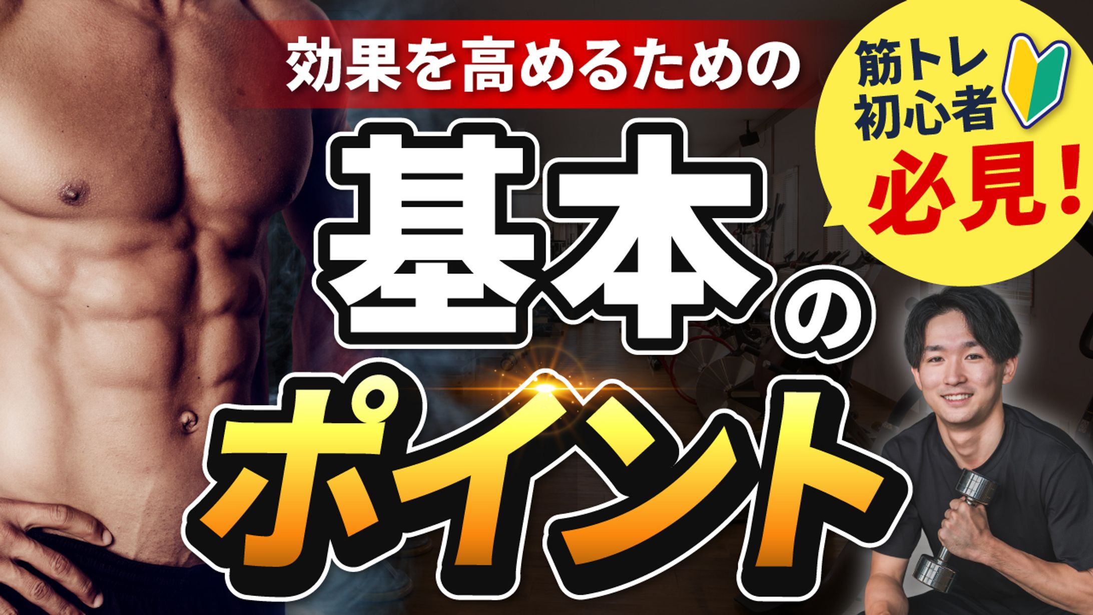 【筋トレ・フィットネス系サムネイル】youtube-1