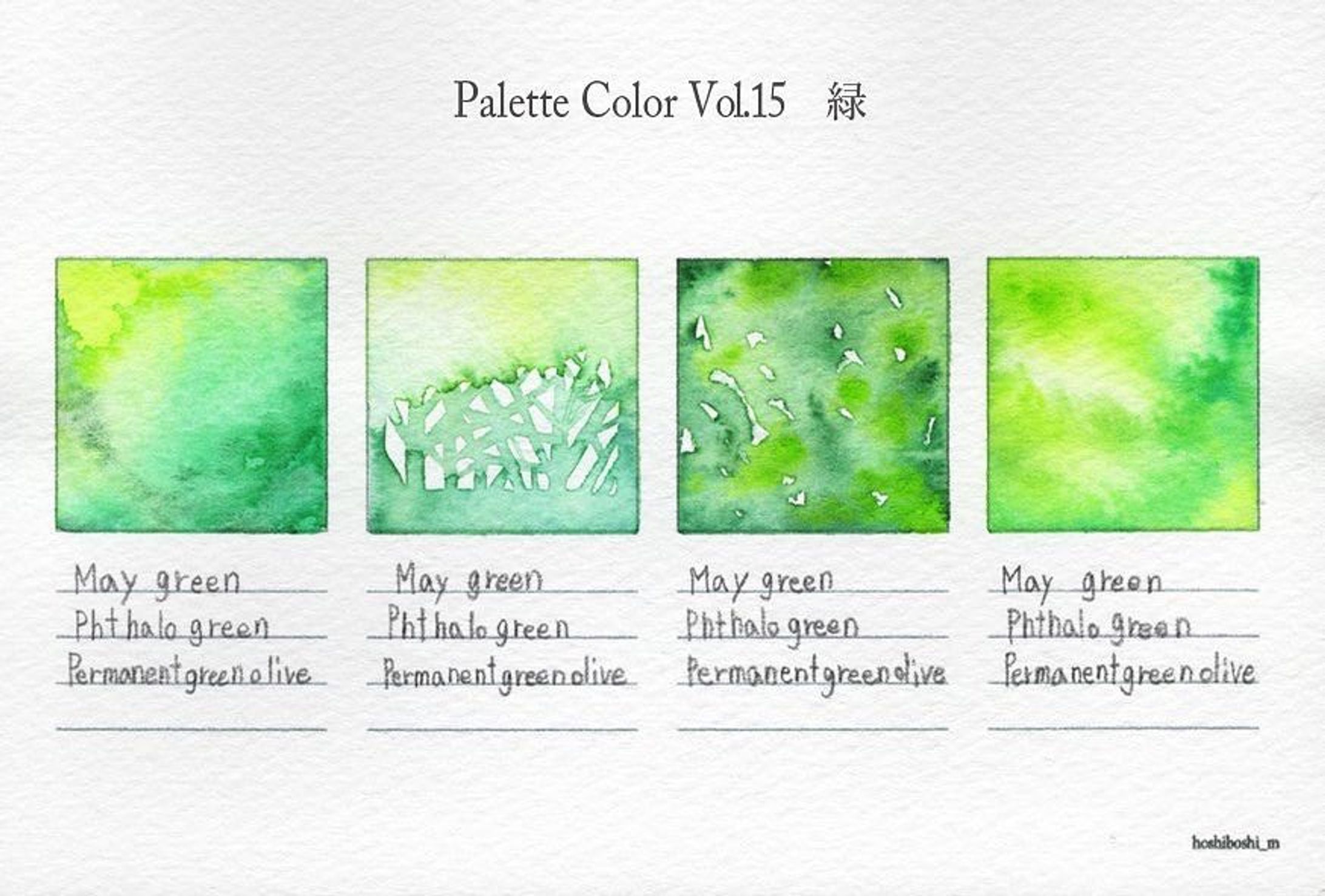 #ほしぼし廻屋 #透明水彩-1