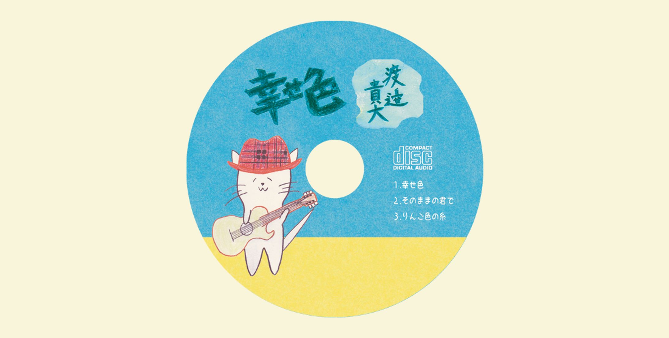 【CDデザイン】渡邉貴大 1stシングル「幸せ色」-1