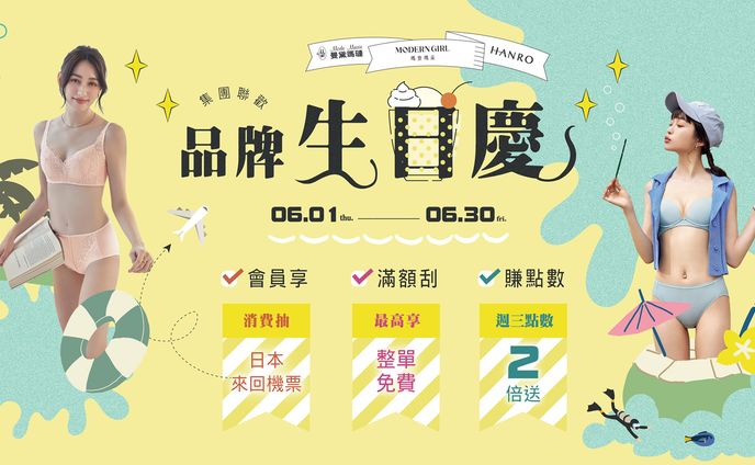 23SS。集團品牌月【Bra Shop活動首圖】