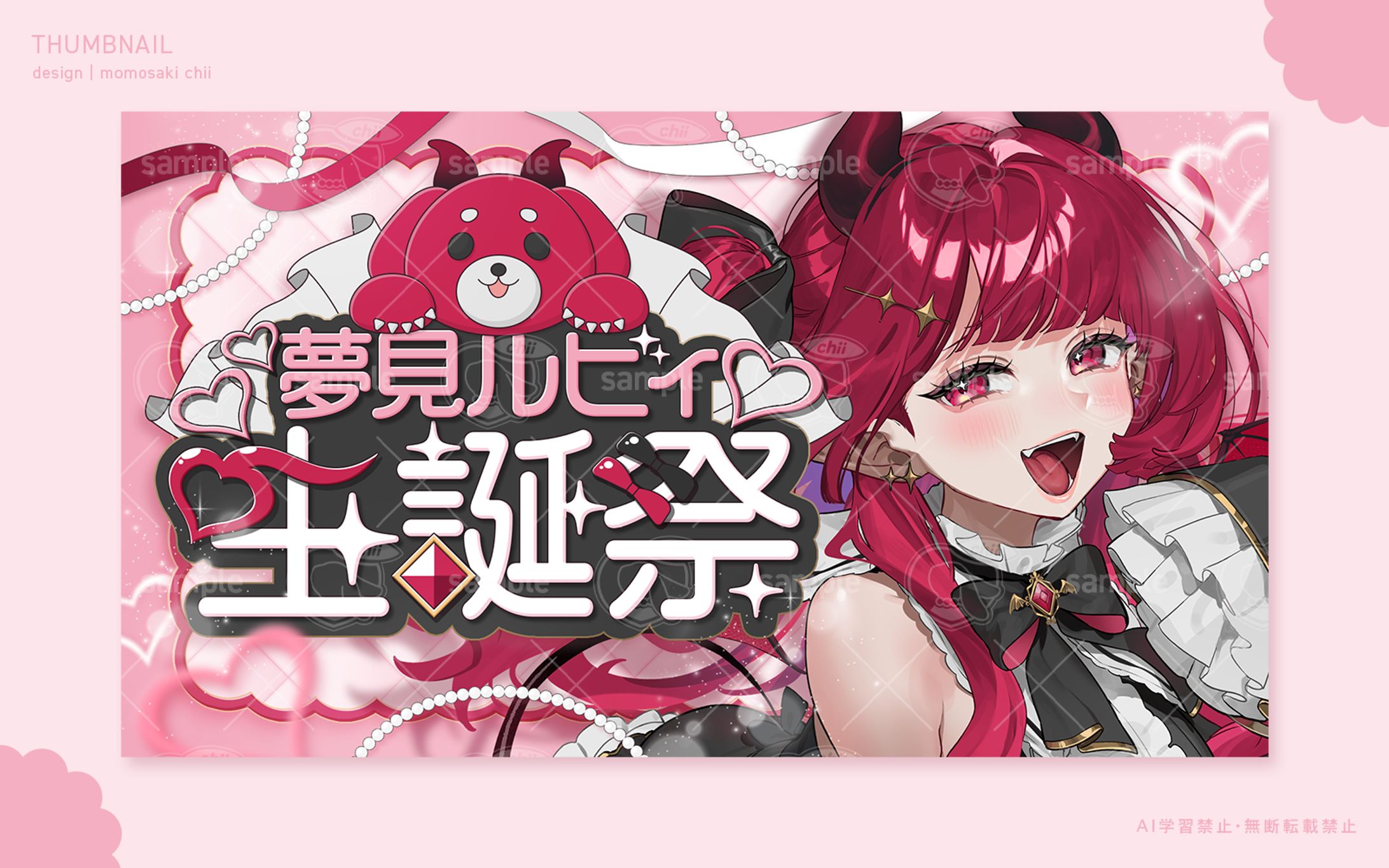 夢見ルビィ様｜生誕祭サムネイル-1
