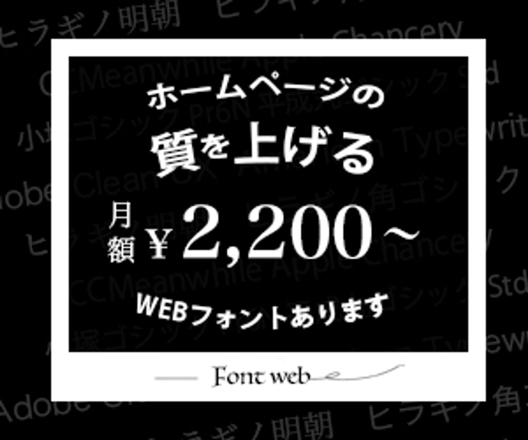 webfont　バナー-1