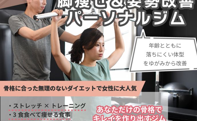 パーソナルジム　バナー