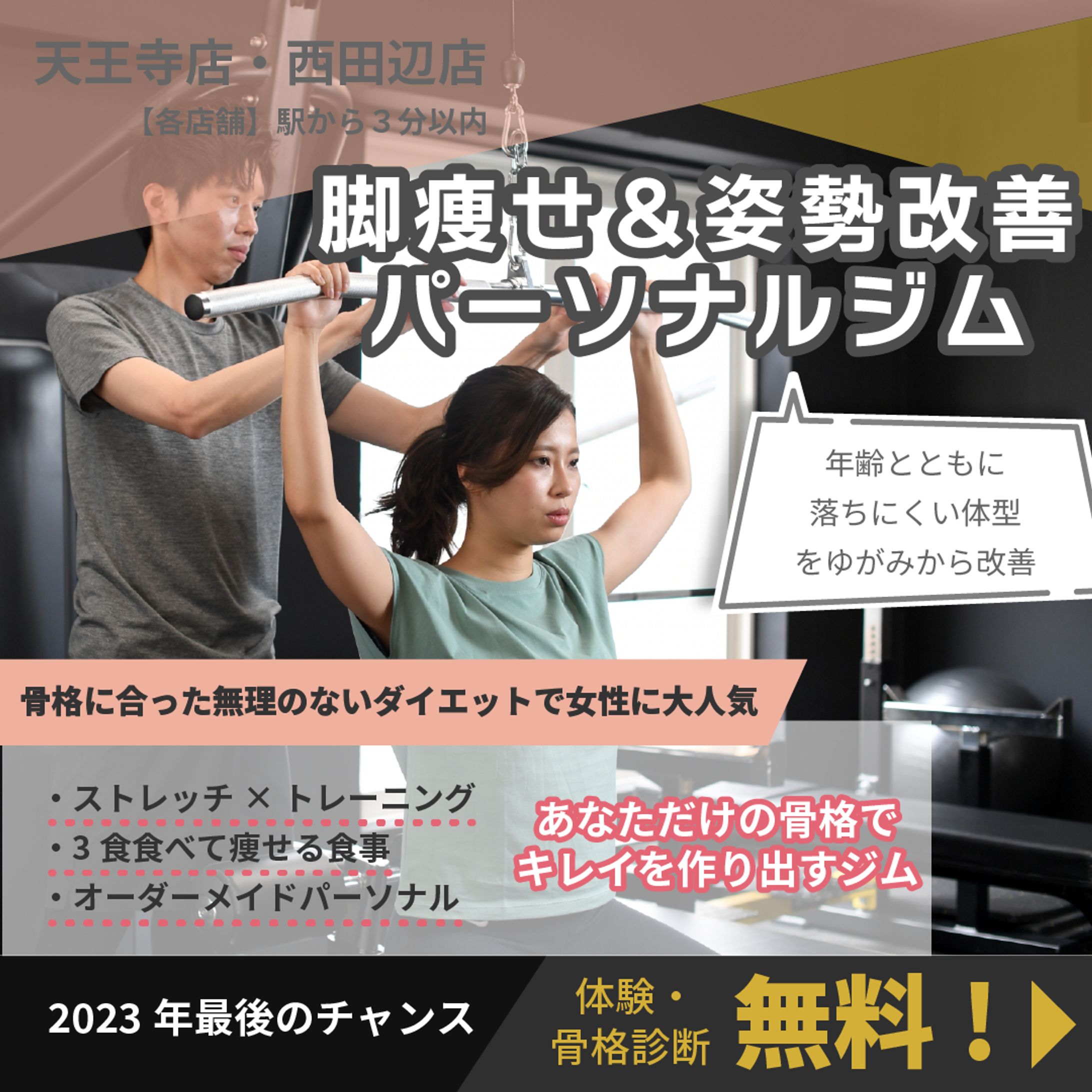 パーソナルジム　バナー-1