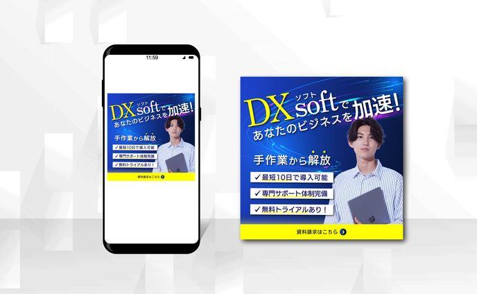 バナー | DX導入であなたのビジネスを加速！