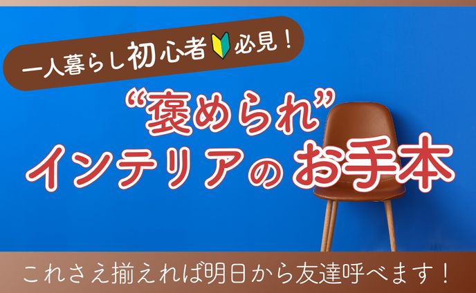 Youtubeサムネイル インテリア
