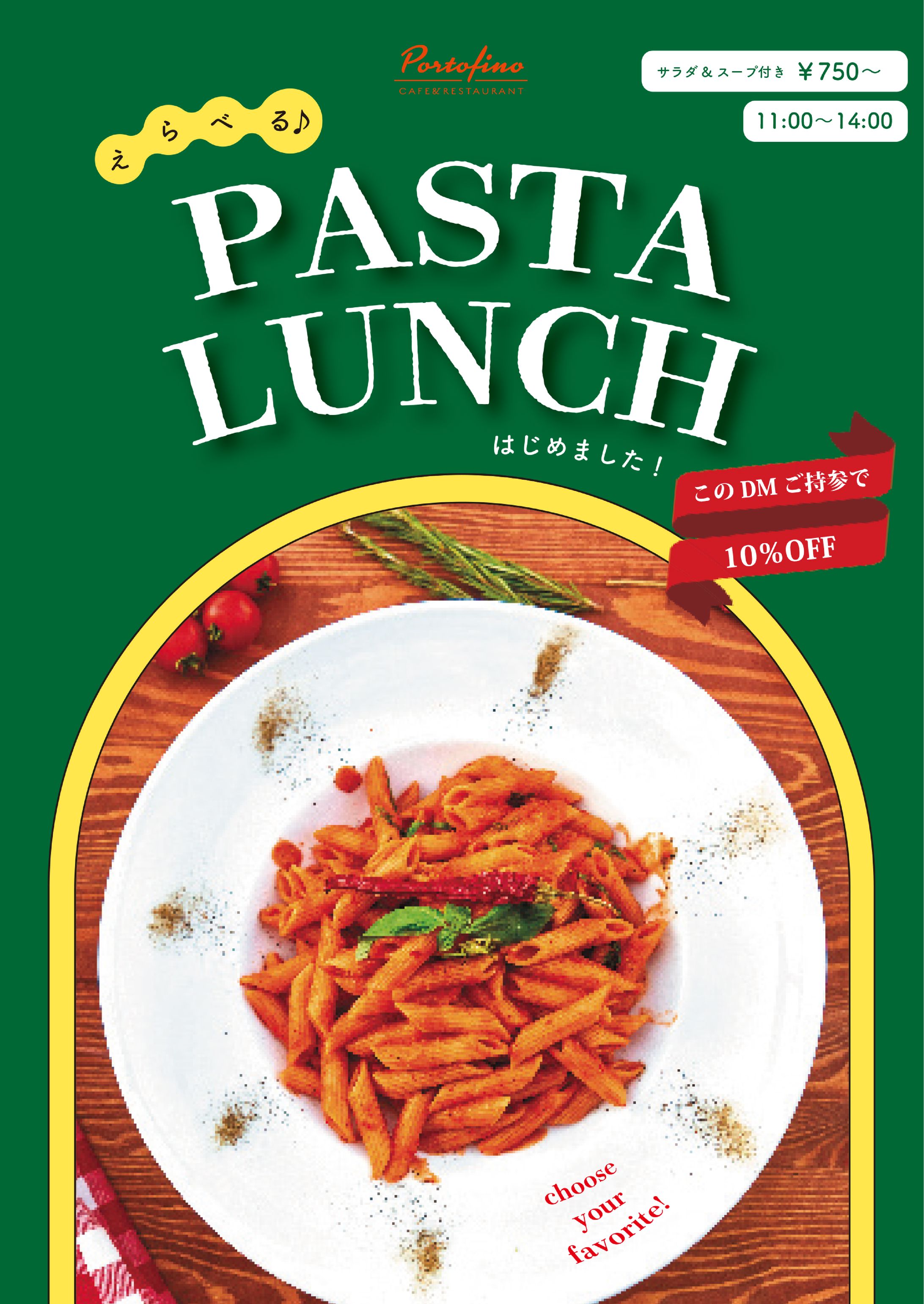 ランチ宣伝のDM-1