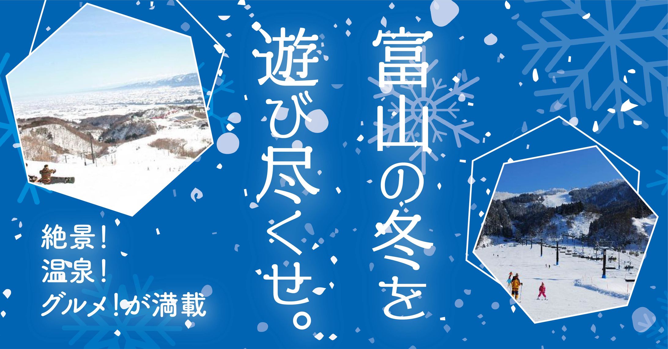 スキー場バナー-1