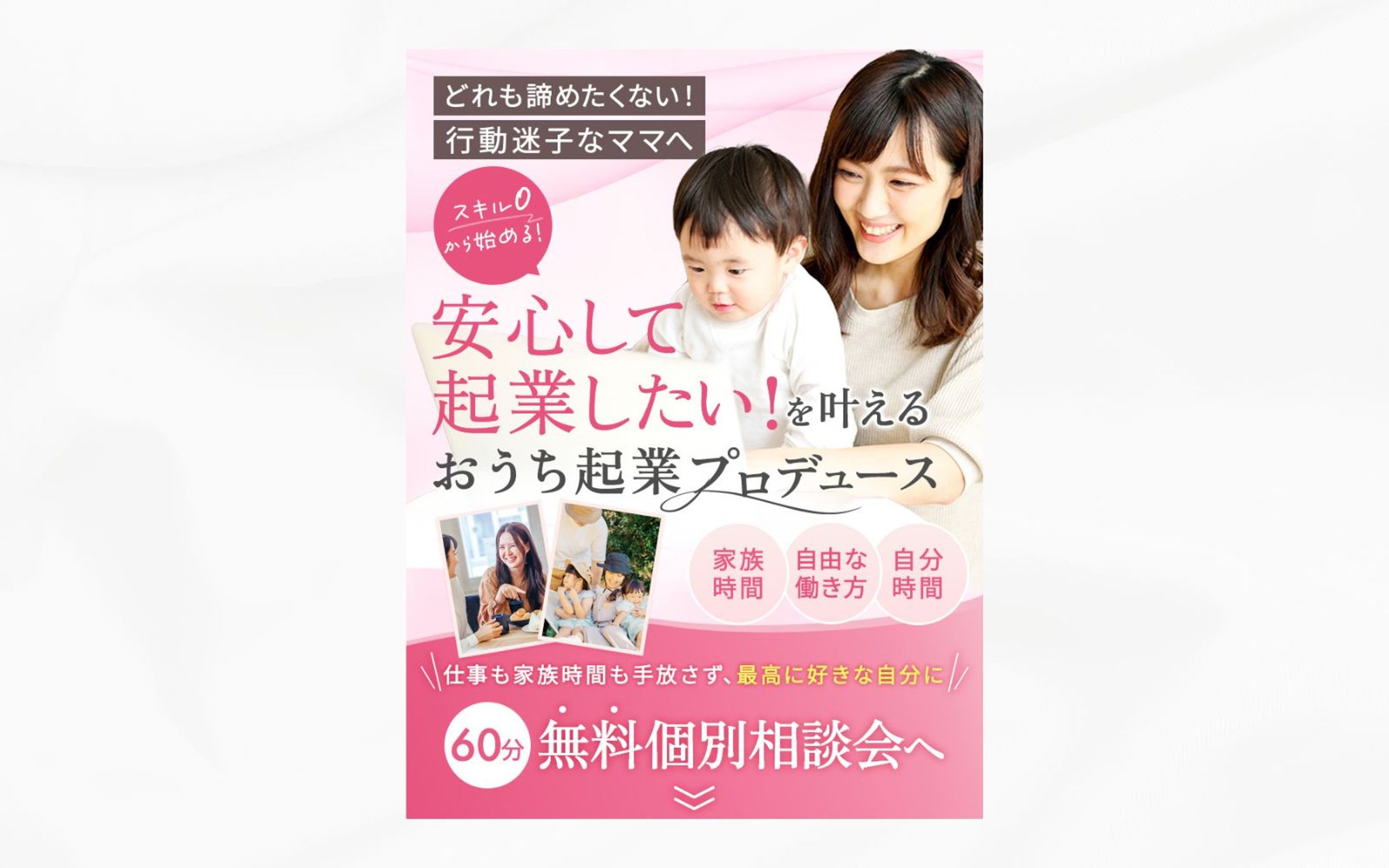 おうち起業プロデュース_LPファーストビュー-1