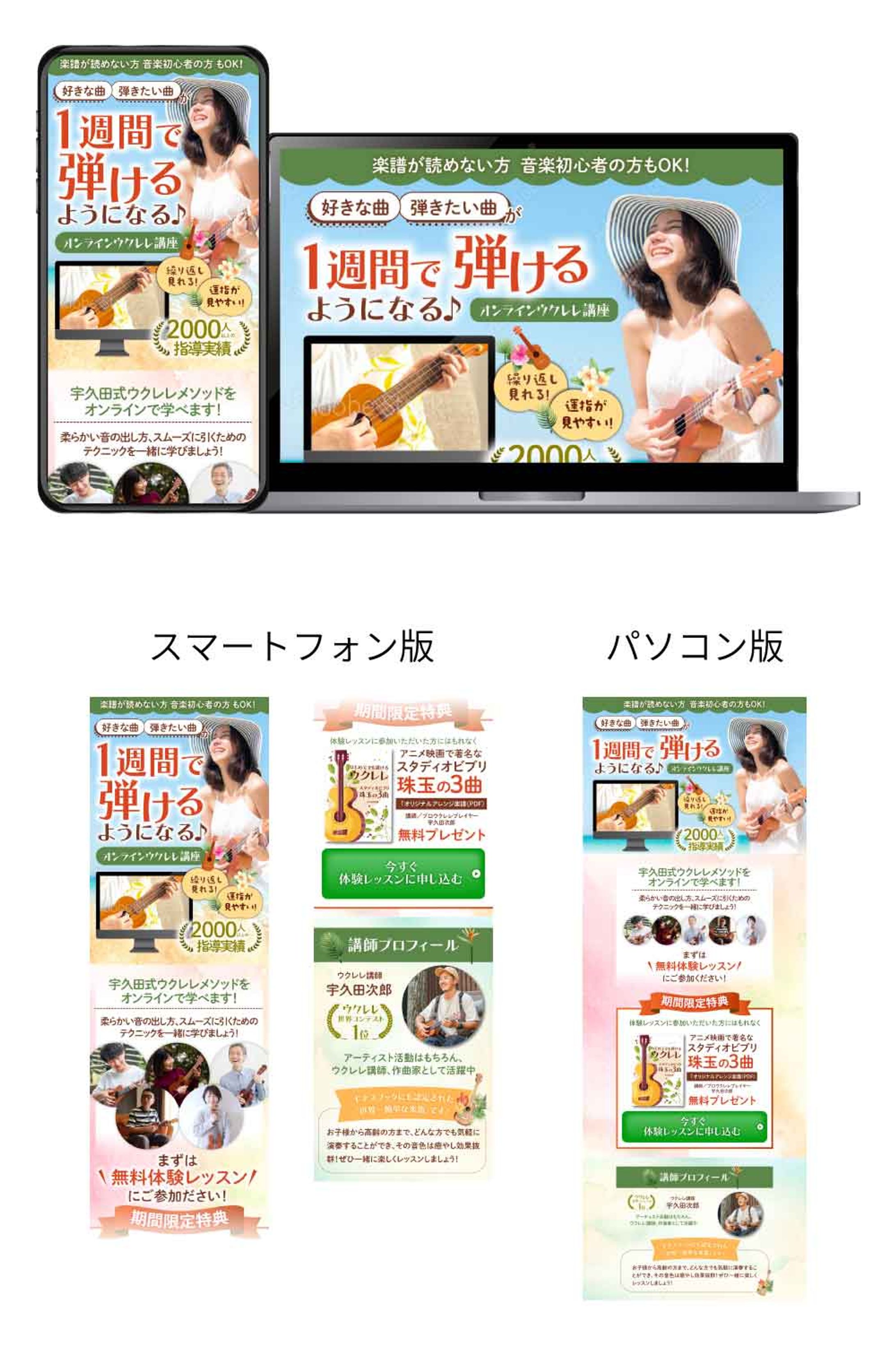 ウクレレ講座-1