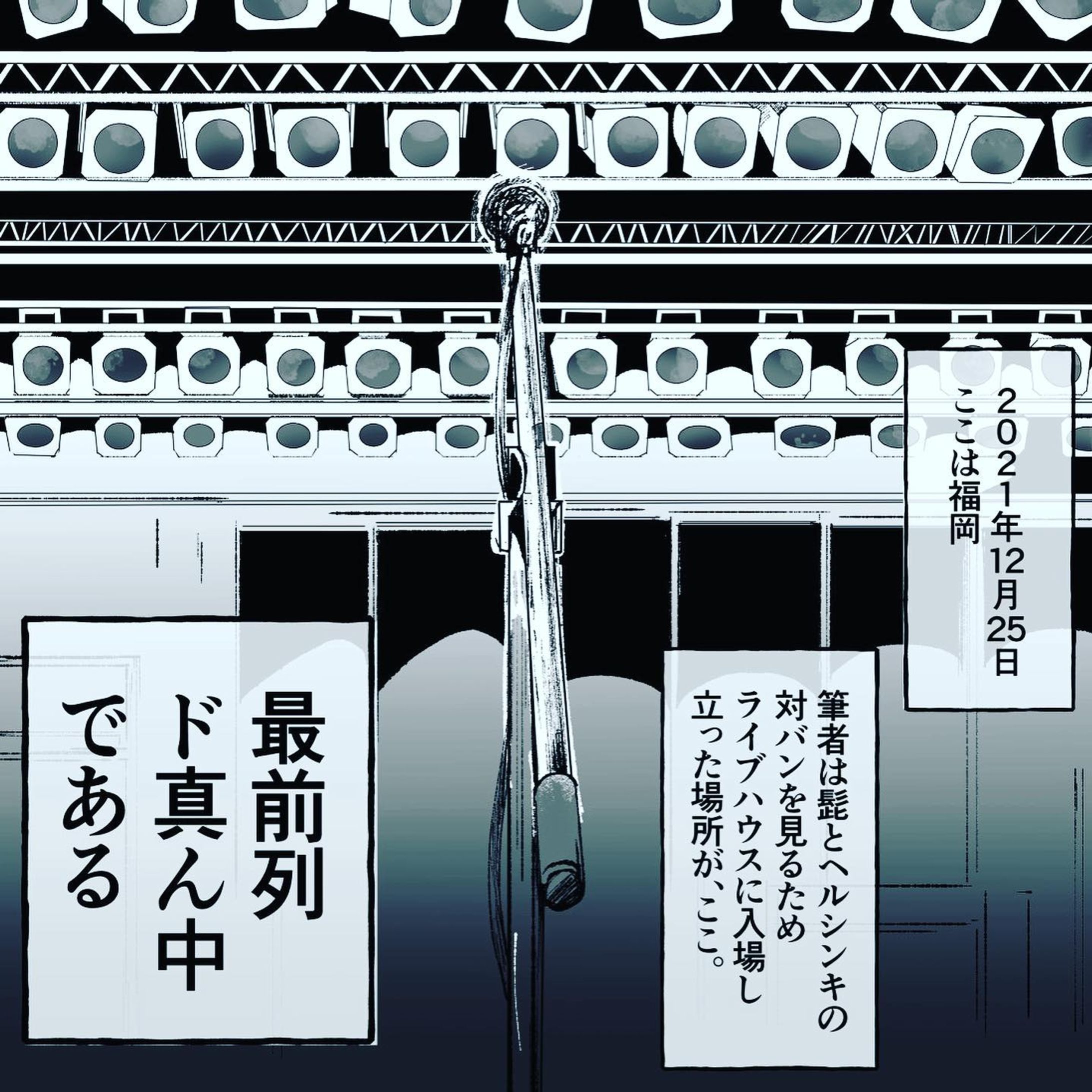 昨年末クリスマスの福岡、ヘルシンキと髭対バンレポをnoteにアップしています。私のプロフィールからどうぞ。
#髭 
#HiGE
#ヘルシンキラムダクラブ 
#helsinkilambdaclub 
#ライブレポ-1