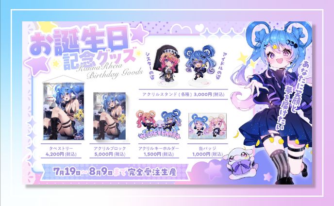 神那レイアさま　グッズ料金表