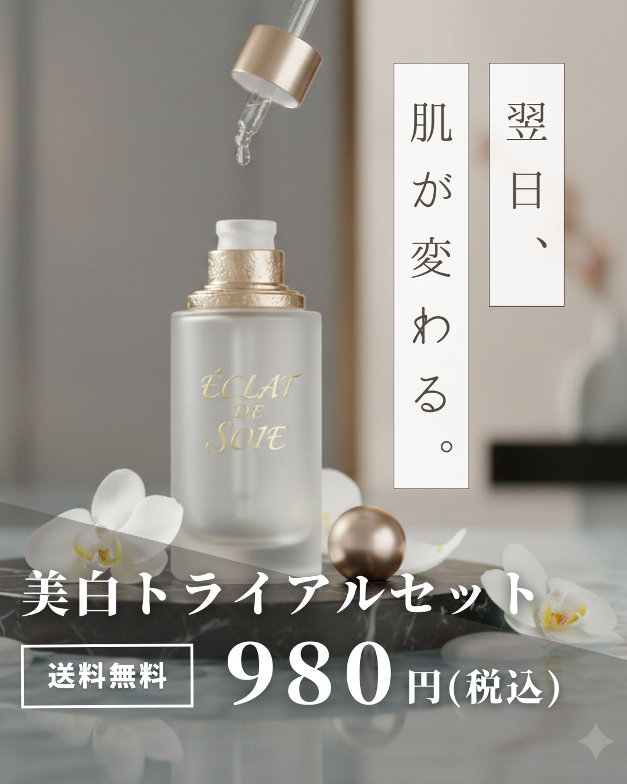 化粧水バナー広告-1