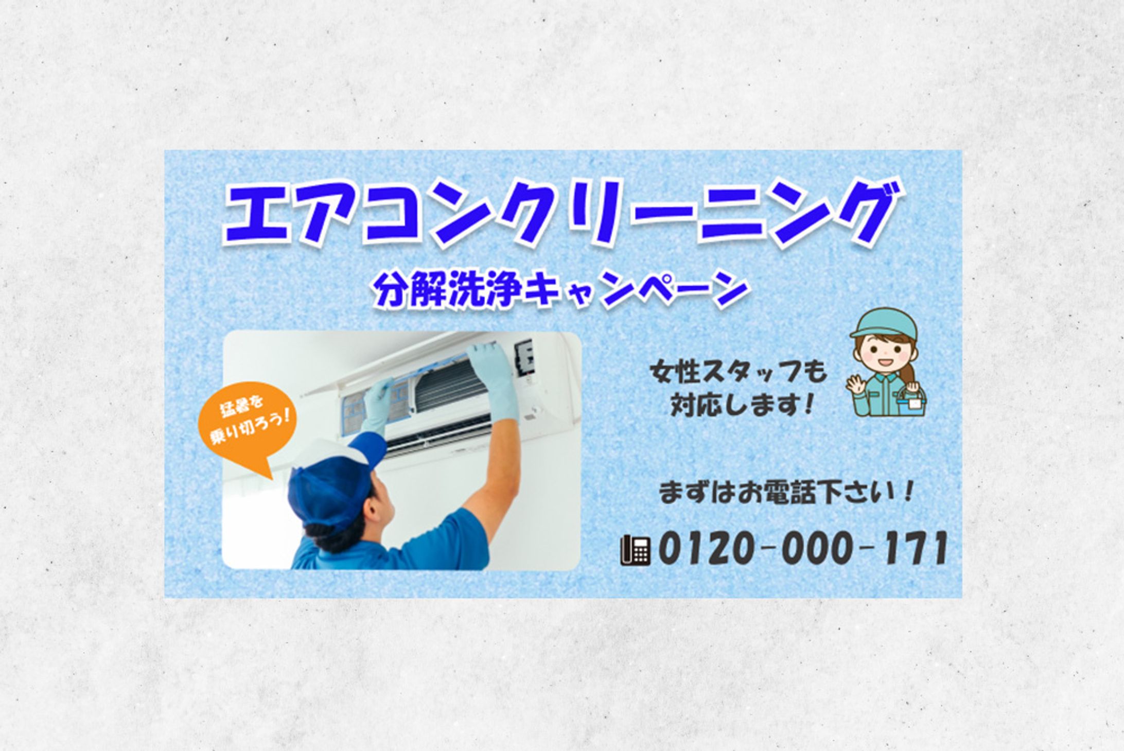 エアコン業者様 キャンペーンバナー-1