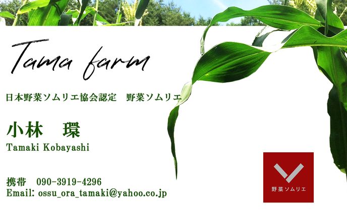 Tama Farm様 名刺