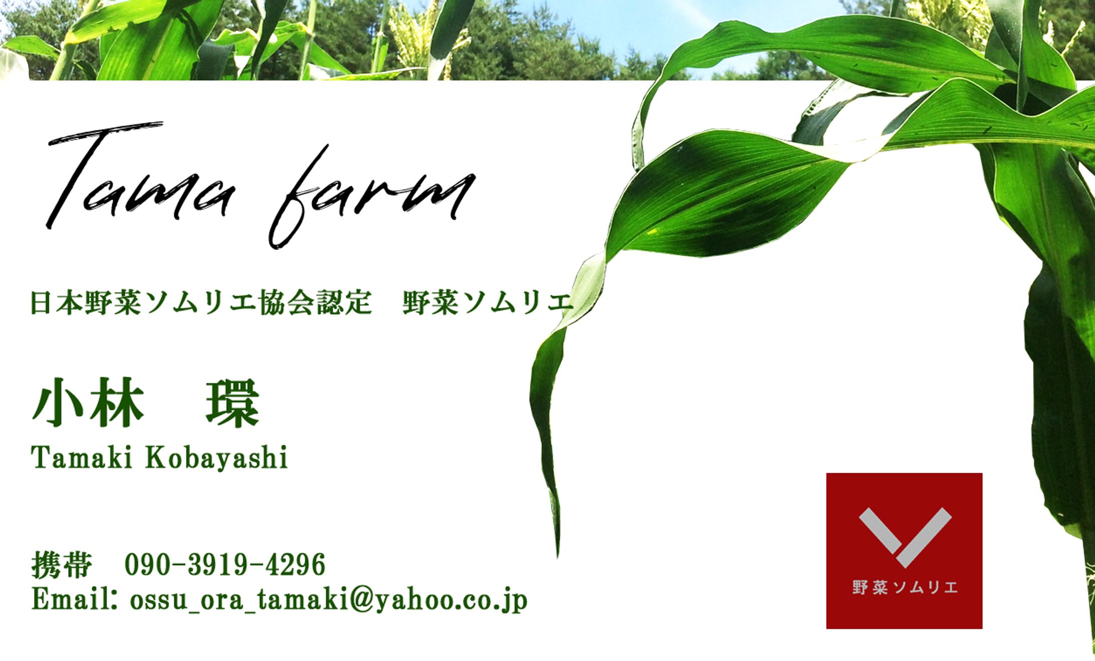 Tama Farm様 名刺-1