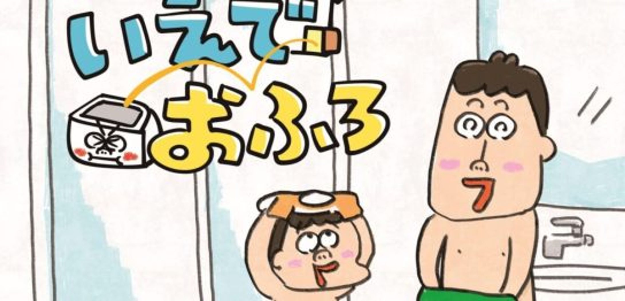 イラスト・マンガ・ルポ・絵本・児童書：イラストレーターつぼいひろき – 大人も子どもも「フ・フ・フ」笑。「フ」のクチが特徴のおもしろイラストで各種媒体を賑やかしています。-1