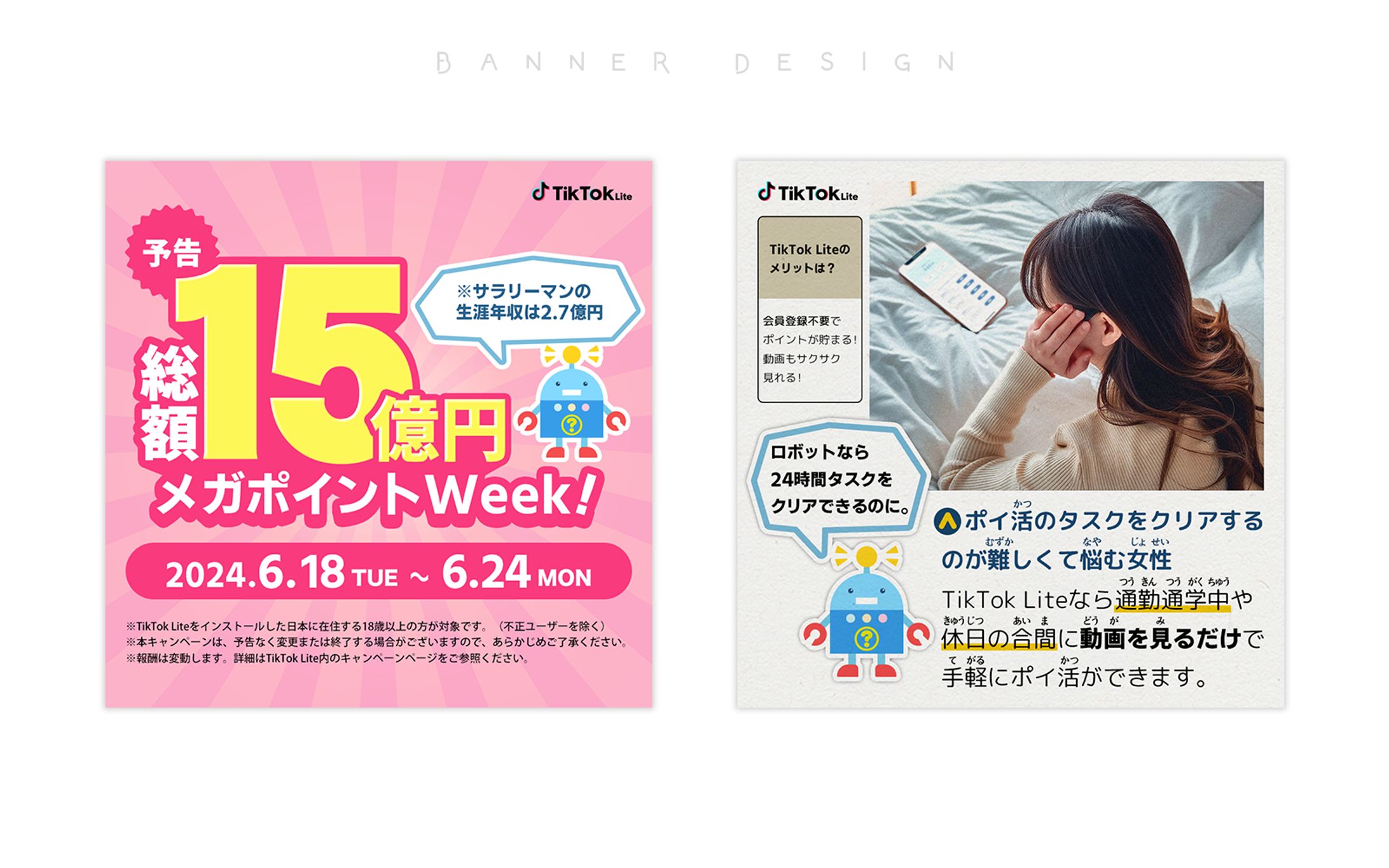TikTok Lite｜バナーデザイン-1