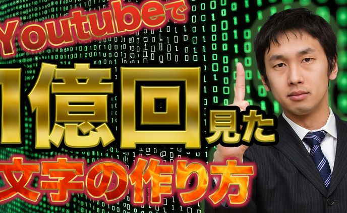 サムネイル制作