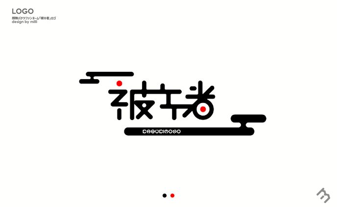 顔無バケツファンネーム『被キ者』_Logo
