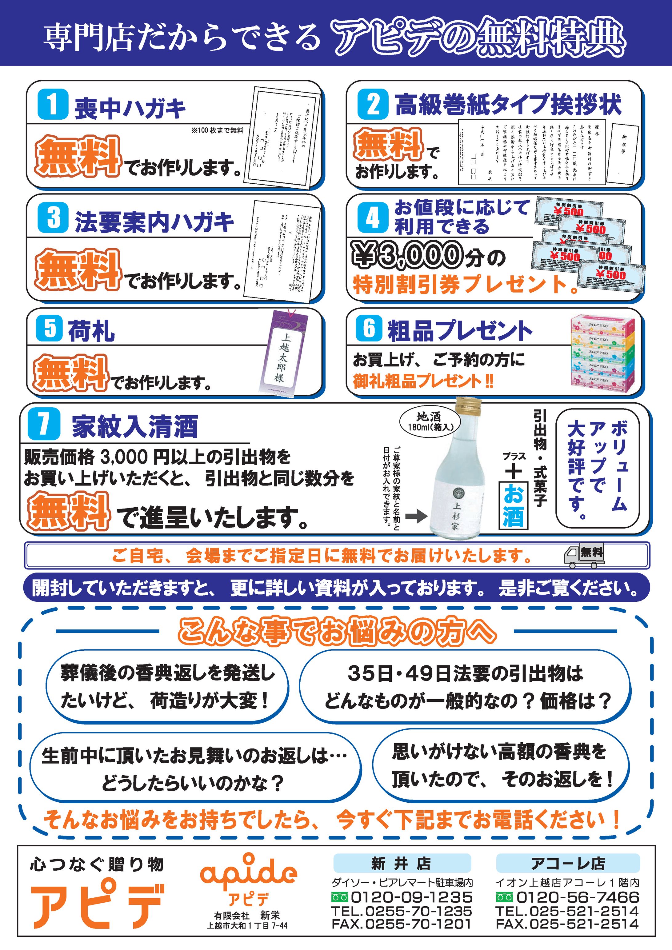 仏事DM無料特典ご案内-1