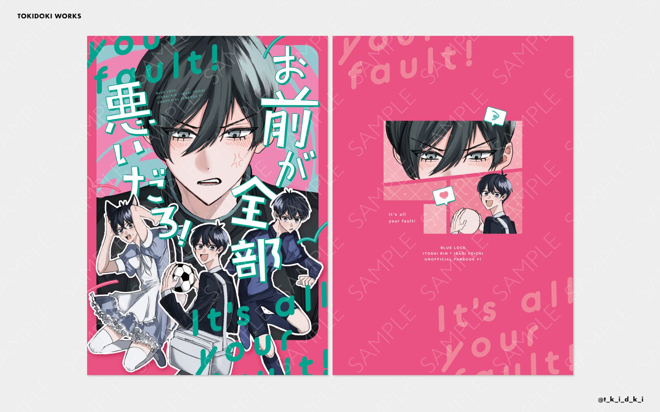 お前が全部悪いだろ！-1