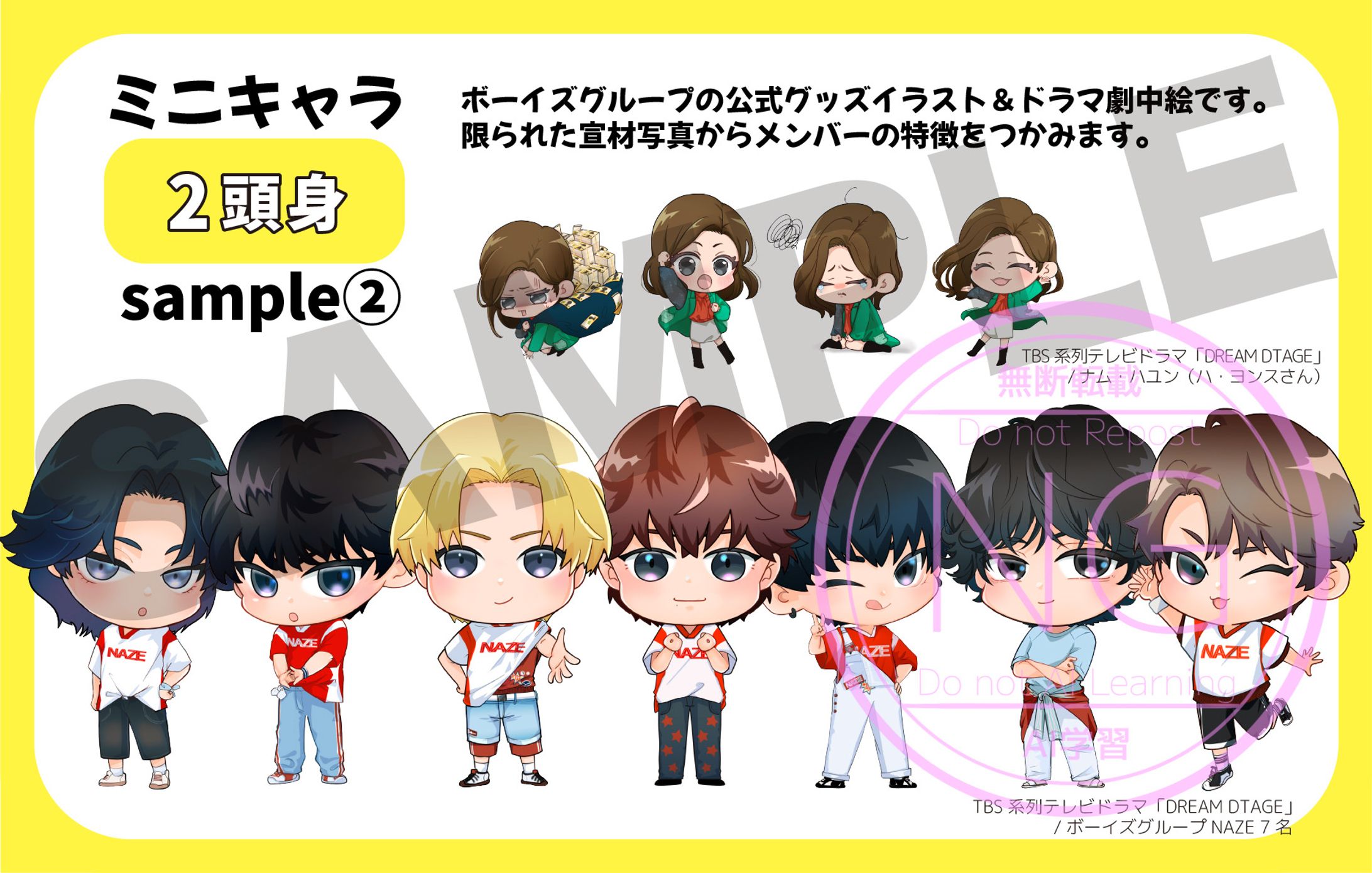 【法人実績】TBSドラマ劇中イラスト・公式グッズイラスト-1
